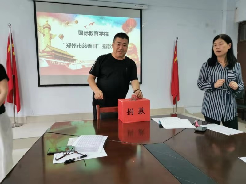 球速体育教职工捐款三