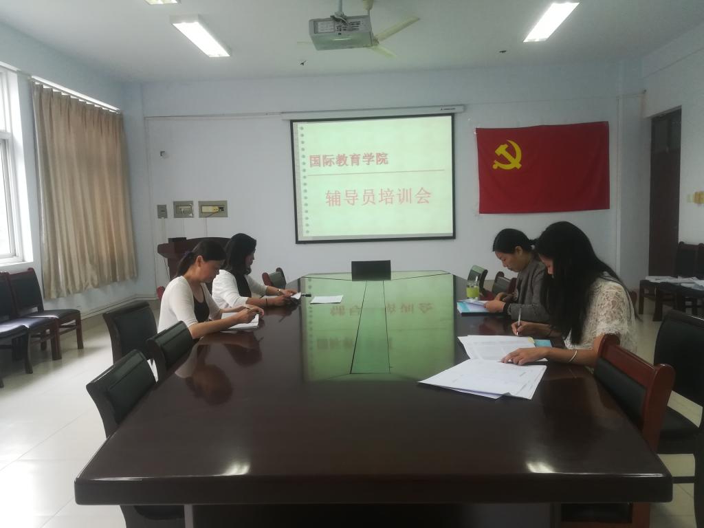 辅导员培训会